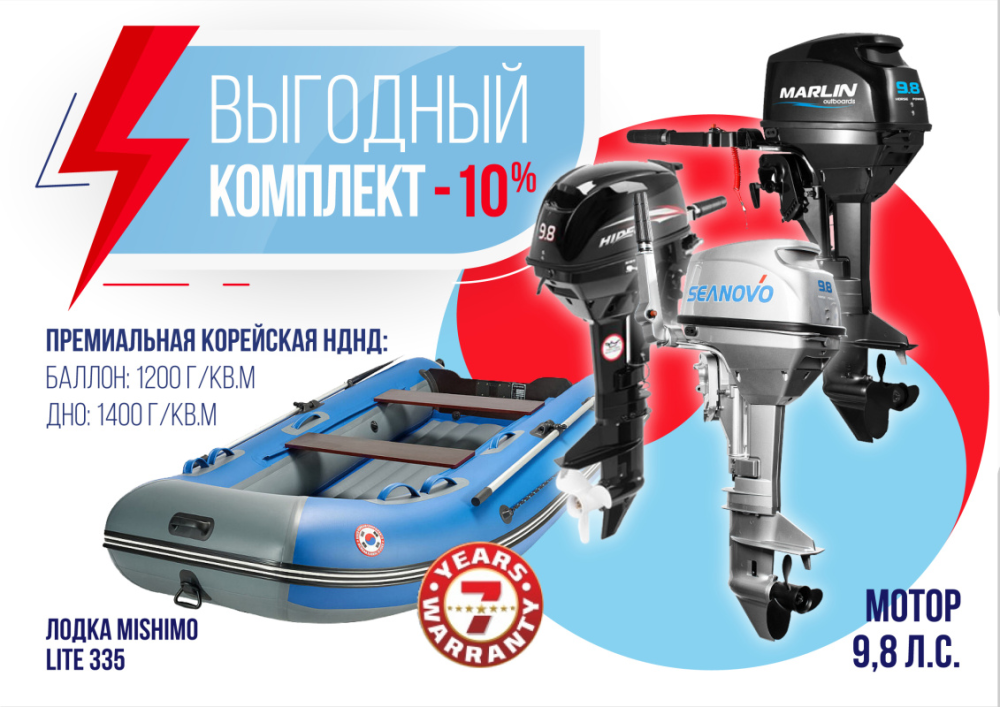 КОМПЛЕКТ ЛОДКА MISHIMO LITE 335 + МОТОР 9,8 Л.С. в Оренбурге