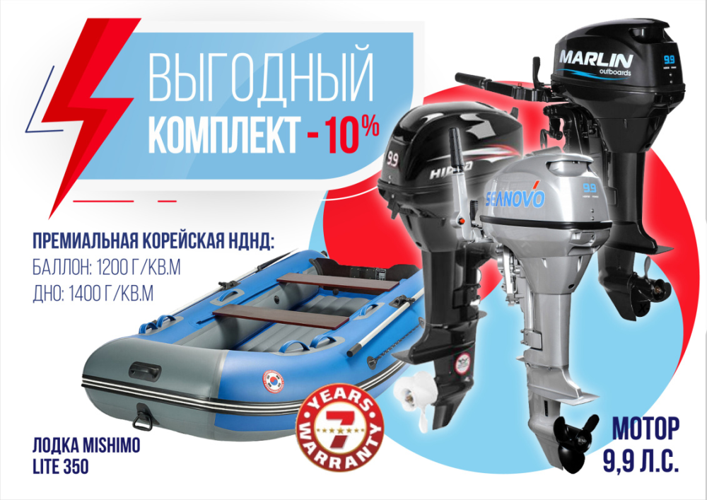 КОМПЛЕКТ ЛОДКА MISHIMO LITE 350 + МОТОР 9,9 (15) Л.С. в Оренбурге