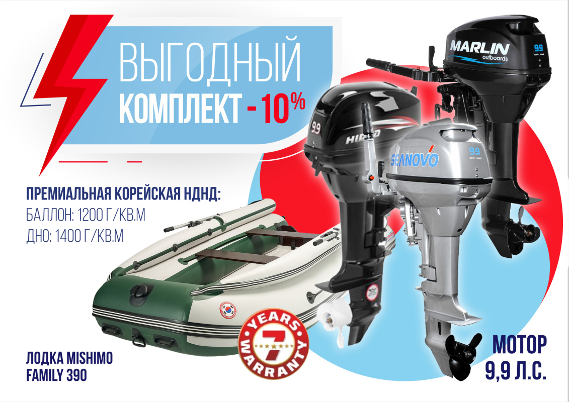 КОМПЛЕКТ ЛОДКА MISHIMO FAMILY LITE 390 + МОТОР 9,9 (15) Л.С. в Оренбурге
