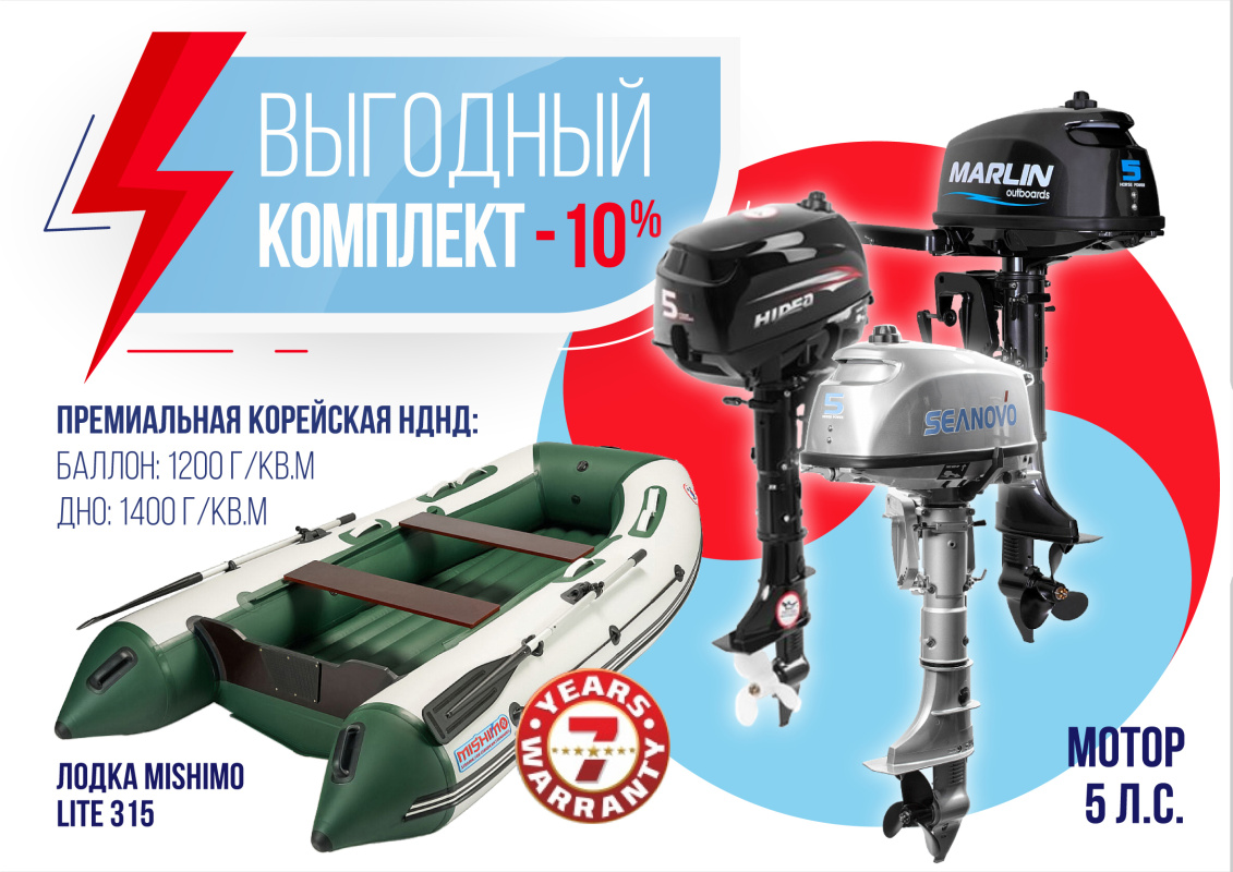 КОМПЛЕКТ ЛОДКА MISHIMO LITE 315 + МОТОР 5л.с в Оренбурге