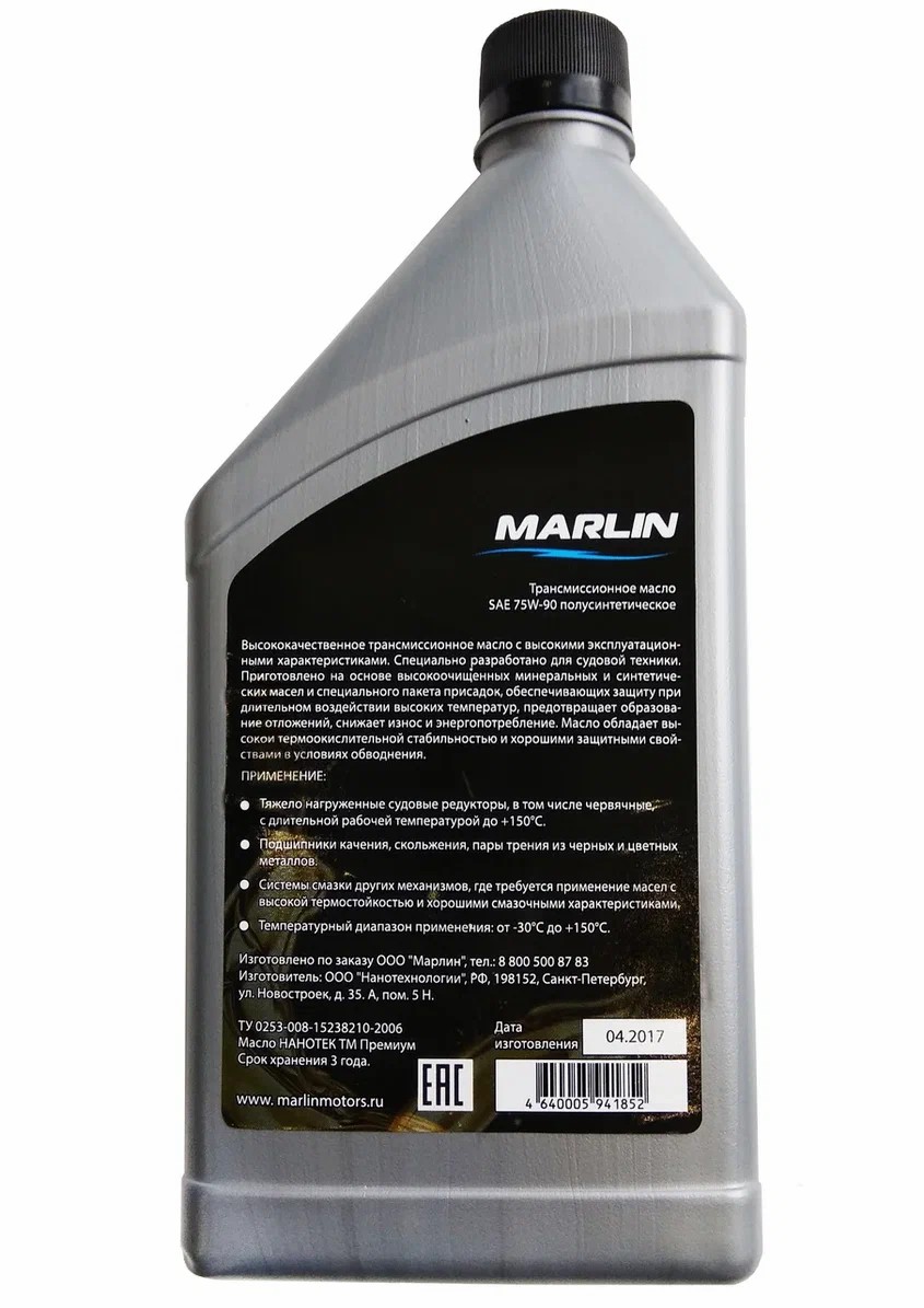 МАСЛО ТРАНСМИССИОННОЕ MARLIN, SAE 75W-90 (1 ЛИТР)/ПОЛУСИНТ. в Оренбурге