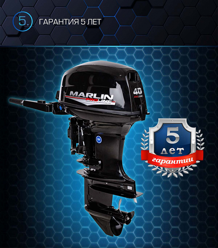Лодочный мотор MARLIN PROLINE MP 40 AMHL в Оренбурге