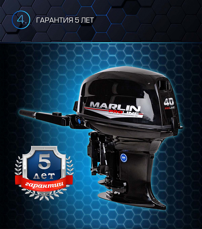Лодочный мотор MARLIN PROLINE MP 40 AMH в Оренбурге