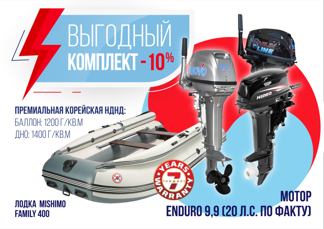 КОМПЛЕКТ ЛОДКА MISHIMO FAMILY LITE 400 + МОТОР 9,9 (20) Л.С. в Оренбурге