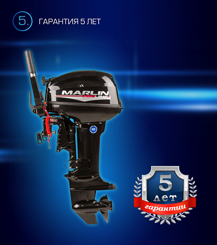 Лодочный мотор MARLIN PROLINE MP 9.9(15) AMHL в Оренбурге