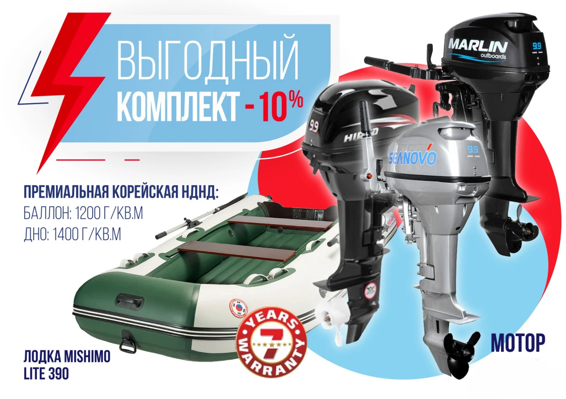 КОМПЛЕКТ ЛОДКА MISHIMO LITE 390 + МОТОР 9,9 (15) Л.С. в Оренбурге