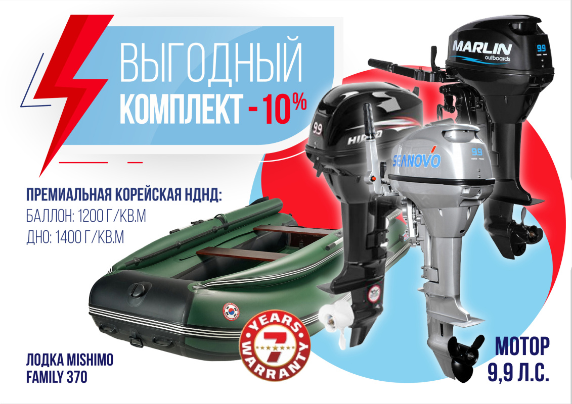 КОМПЛЕКТ ЛОДКА MISHIMO FAMILY LITE 370 + МОТОР 9,9 (15) Л.С. в Оренбурге