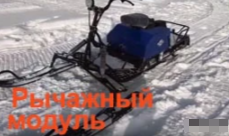 МОТОБУКСИРОВЩИК КОМПАКТНЫЙ ЛИДЕР-СИГМА-2, 8,0+ Л.С., С РЫЧАЖНЫМ ЛЫЖНЫМ МОДУЛЕМ, ВАРИАТОР TAV2-40 в Оренбурге