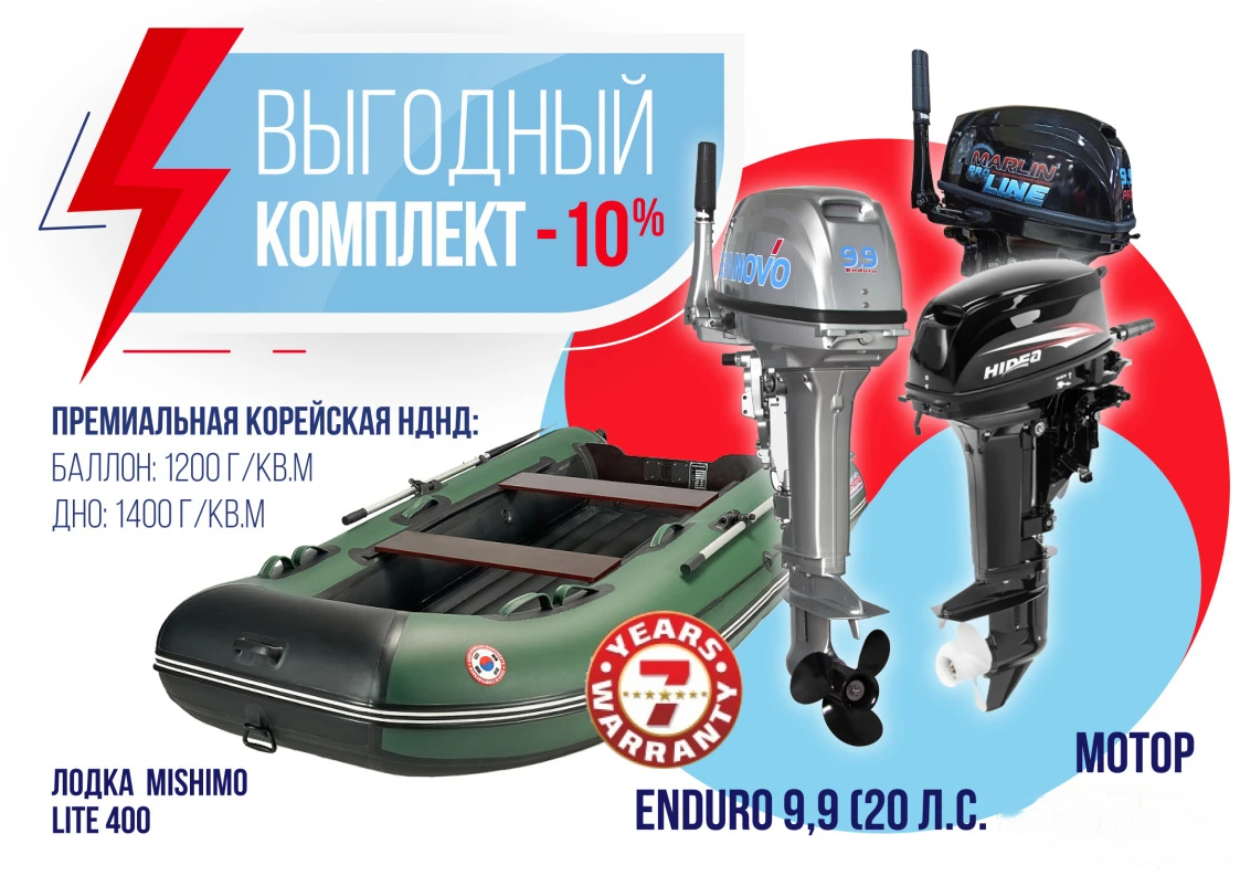 КОМПЛЕКТ ЛОДКА MISHIMO LITE 400 + МОТОР 9,9 (20) Л.С. в Оренбурге